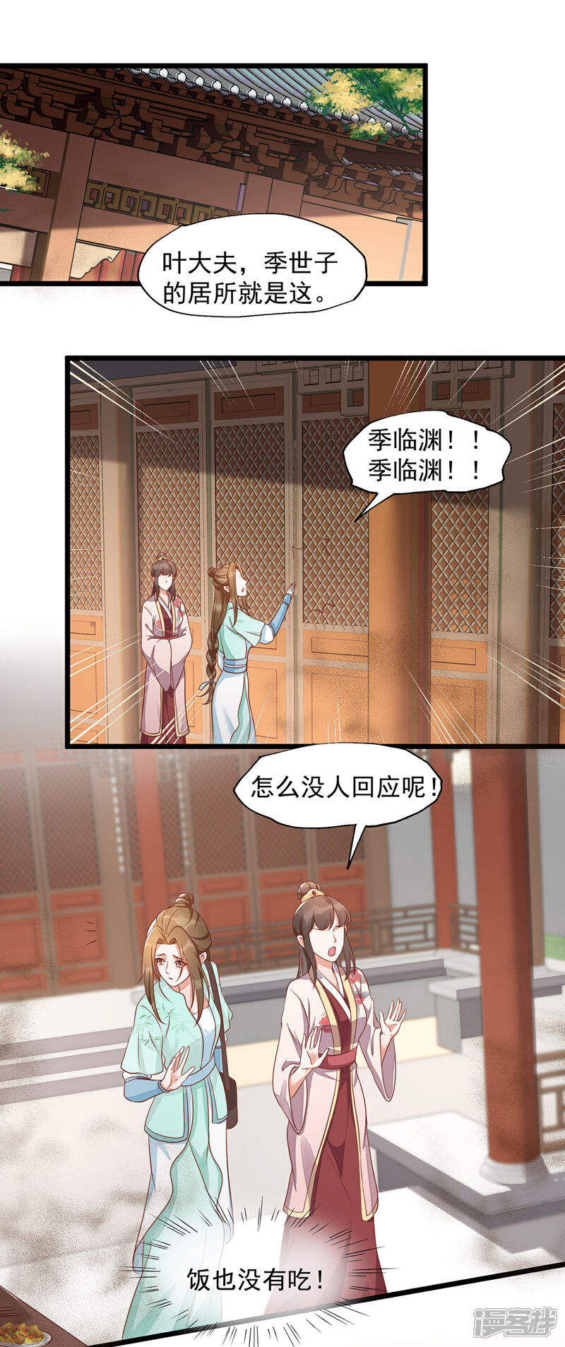 【我的娘亲不好惹】漫画-（第40话 未婚夫要死了？）章节漫画下拉式图片-第18张图片
