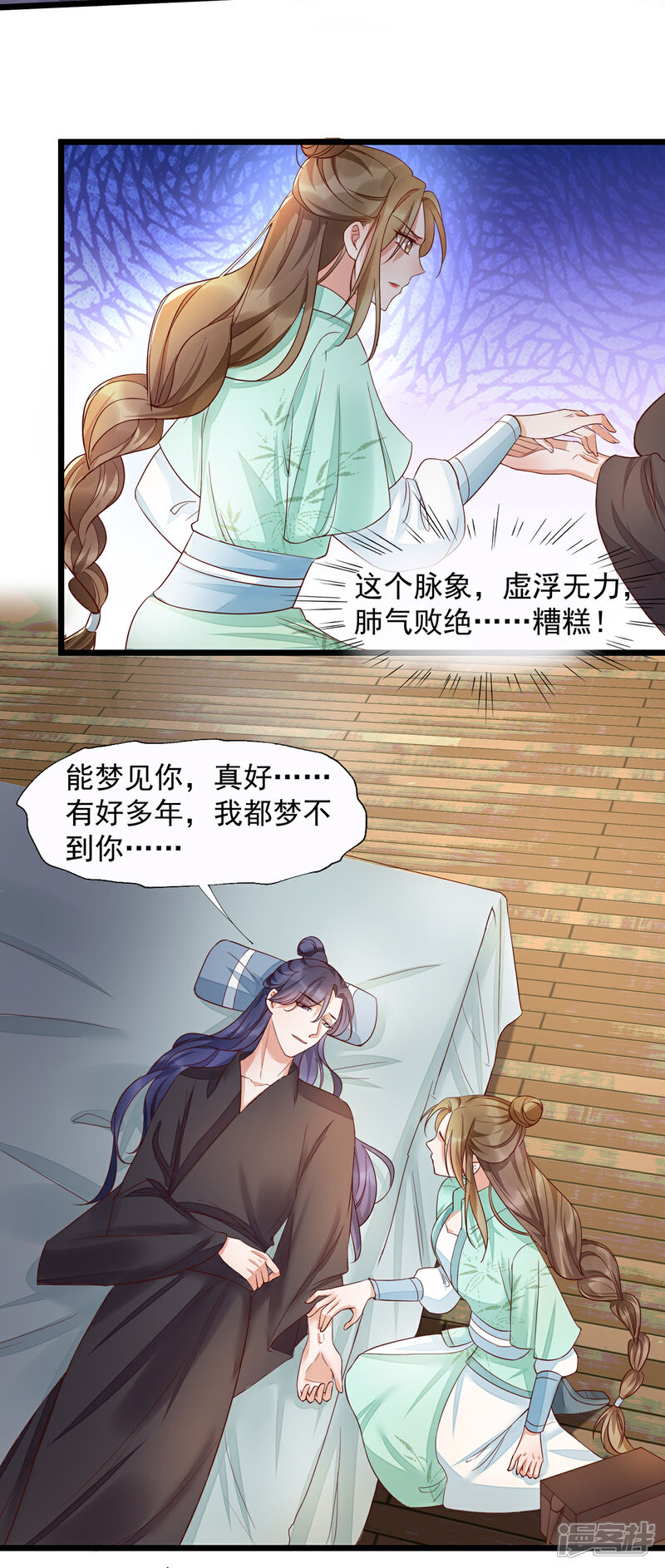 【我的娘亲不好惹】漫画-（第40话 未婚夫要死了？）章节漫画下拉式图片-第22张图片