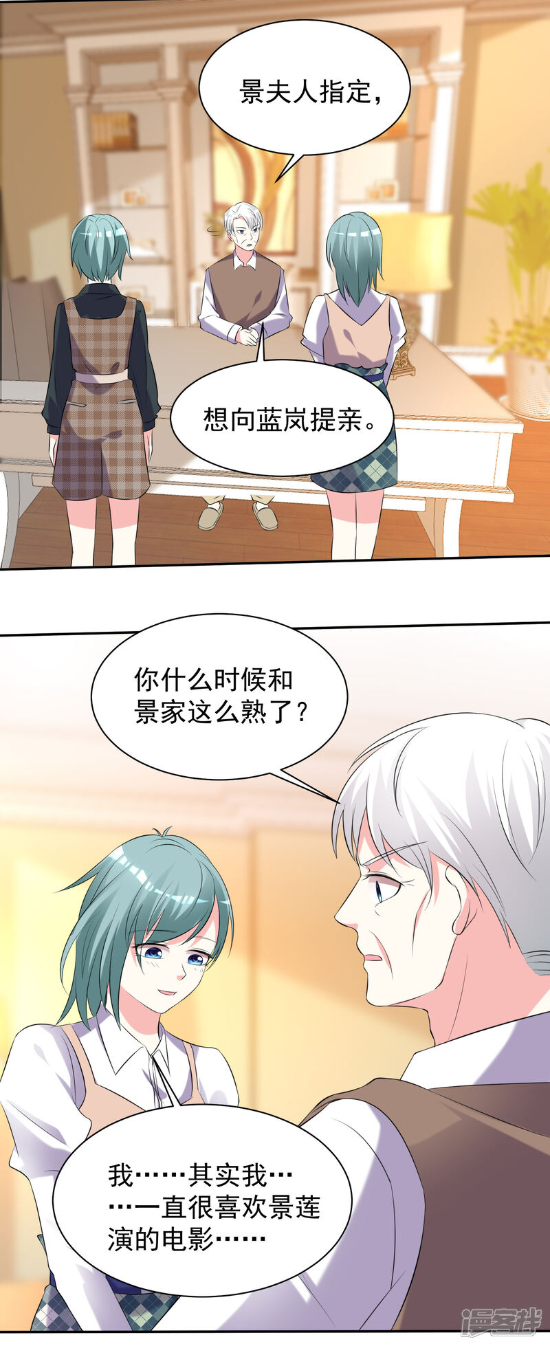 第326话-我被总裁黑上了！-源创优加（第4张）
