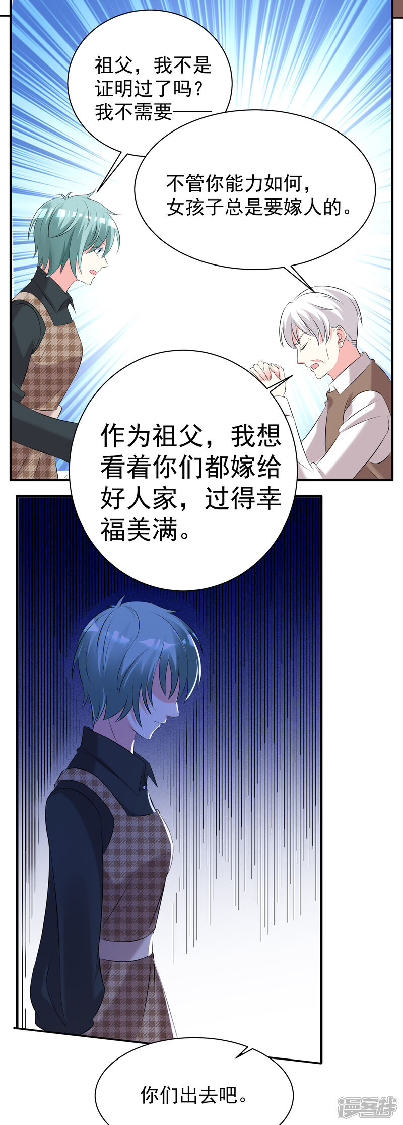 第326话-我被总裁黑上了！-源创优加（第6张）
