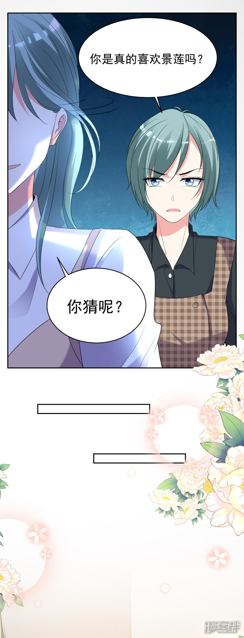 第326话-我被总裁黑上了！-源创优加（第8张）