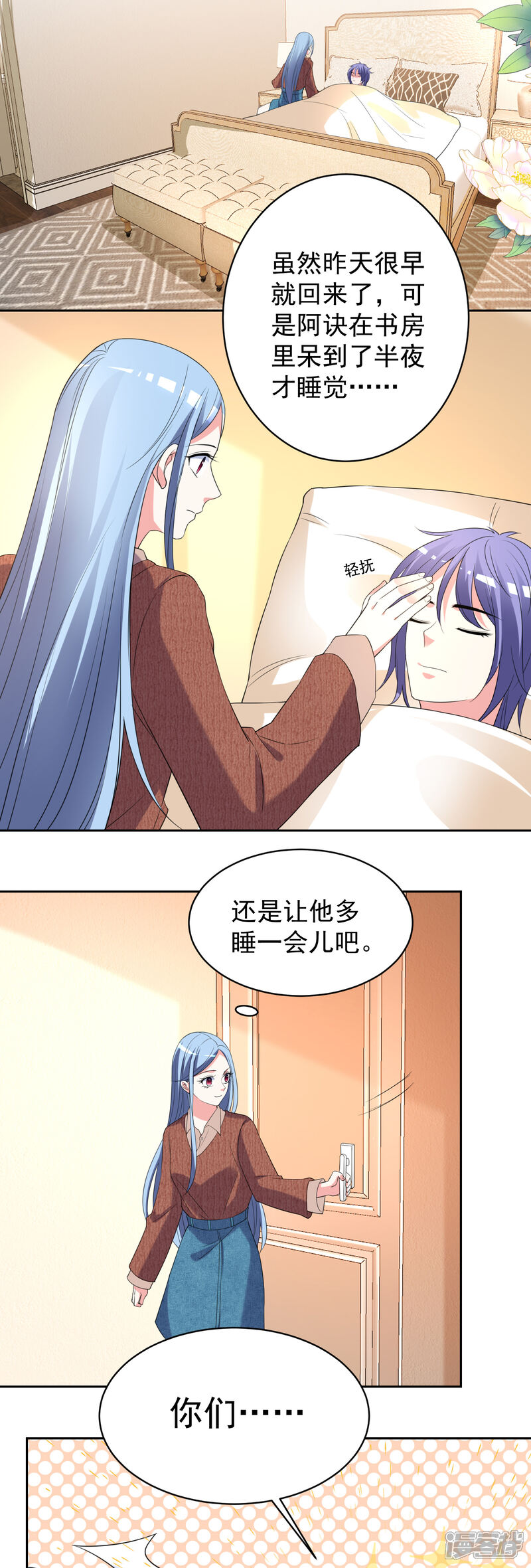 第326话-我被总裁黑上了！-源创优加（第9张）