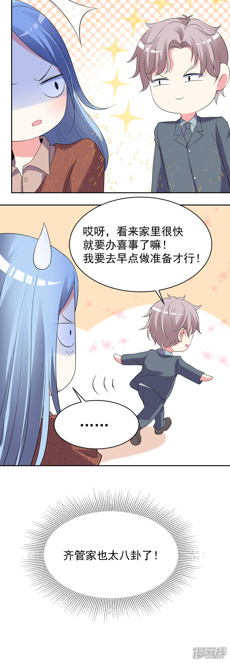 第326话-我被总裁黑上了！-源创优加（第10张）