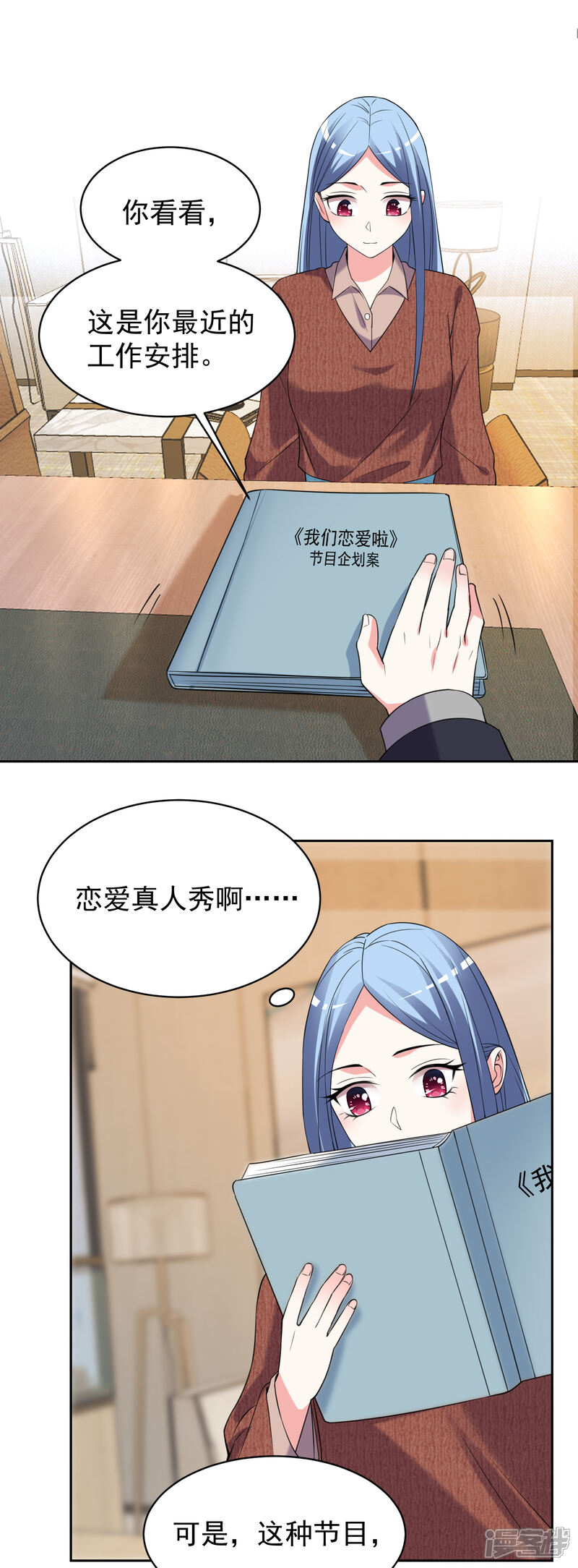 第326话-我被总裁黑上了！-源创优加（第12张）