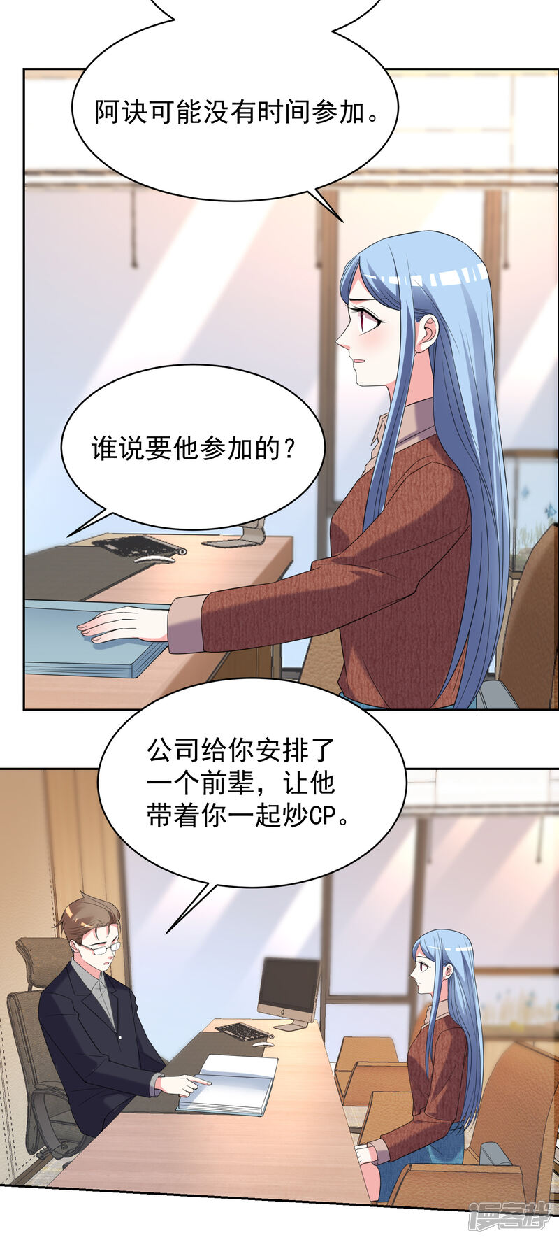 第326话-我被总裁黑上了！-源创优加（第13张）