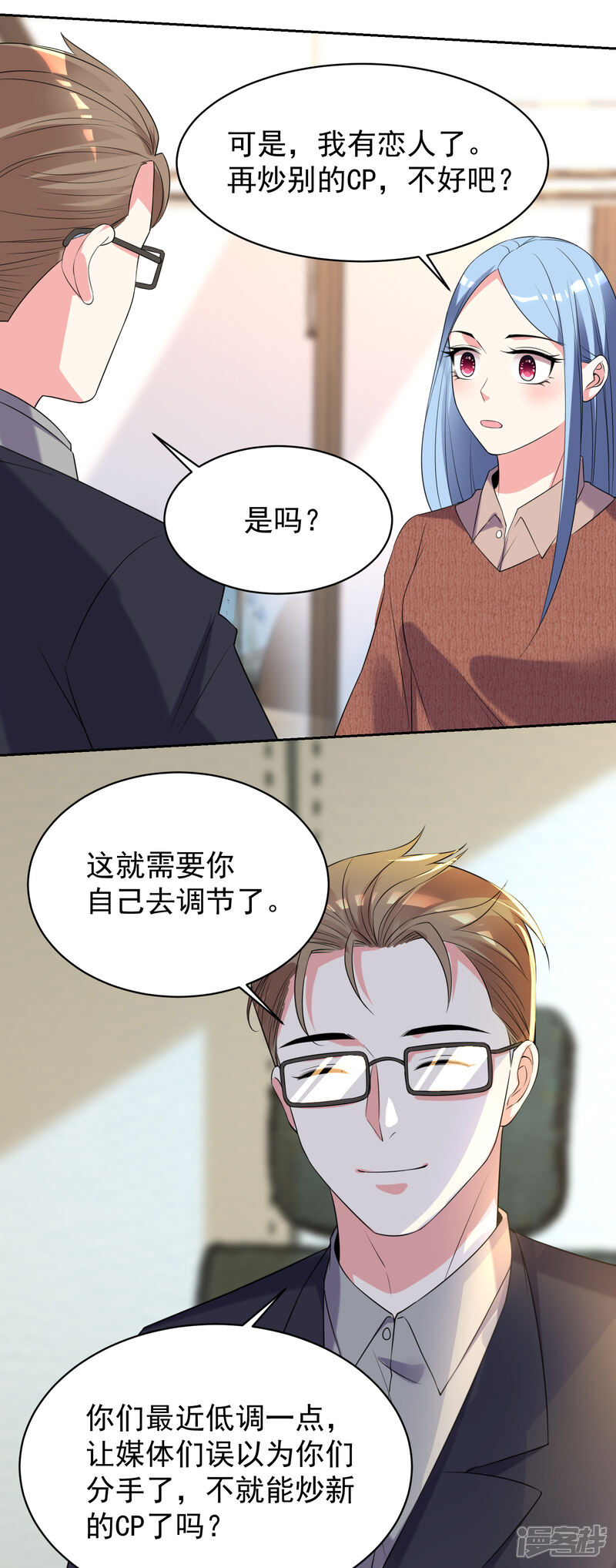 第326话-我被总裁黑上了！-源创优加（第14张）