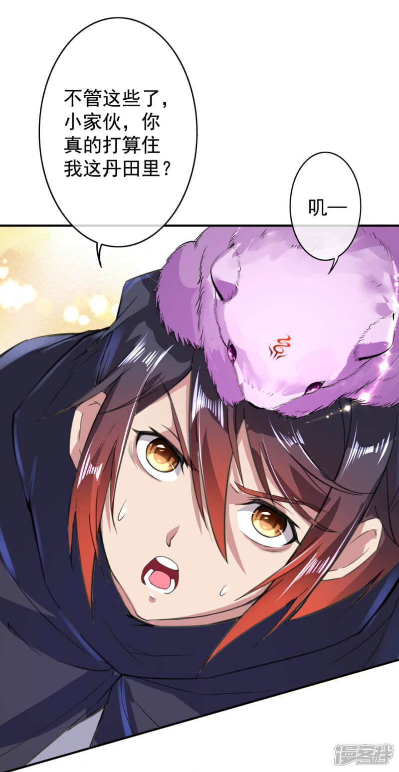 【无敌剑域】漫画-（第31话 洞主）章节漫画下拉式图片-第14张图片