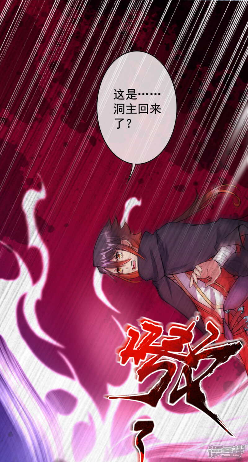 【无敌剑域】漫画-（第31话 洞主）章节漫画下拉式图片-第18张图片