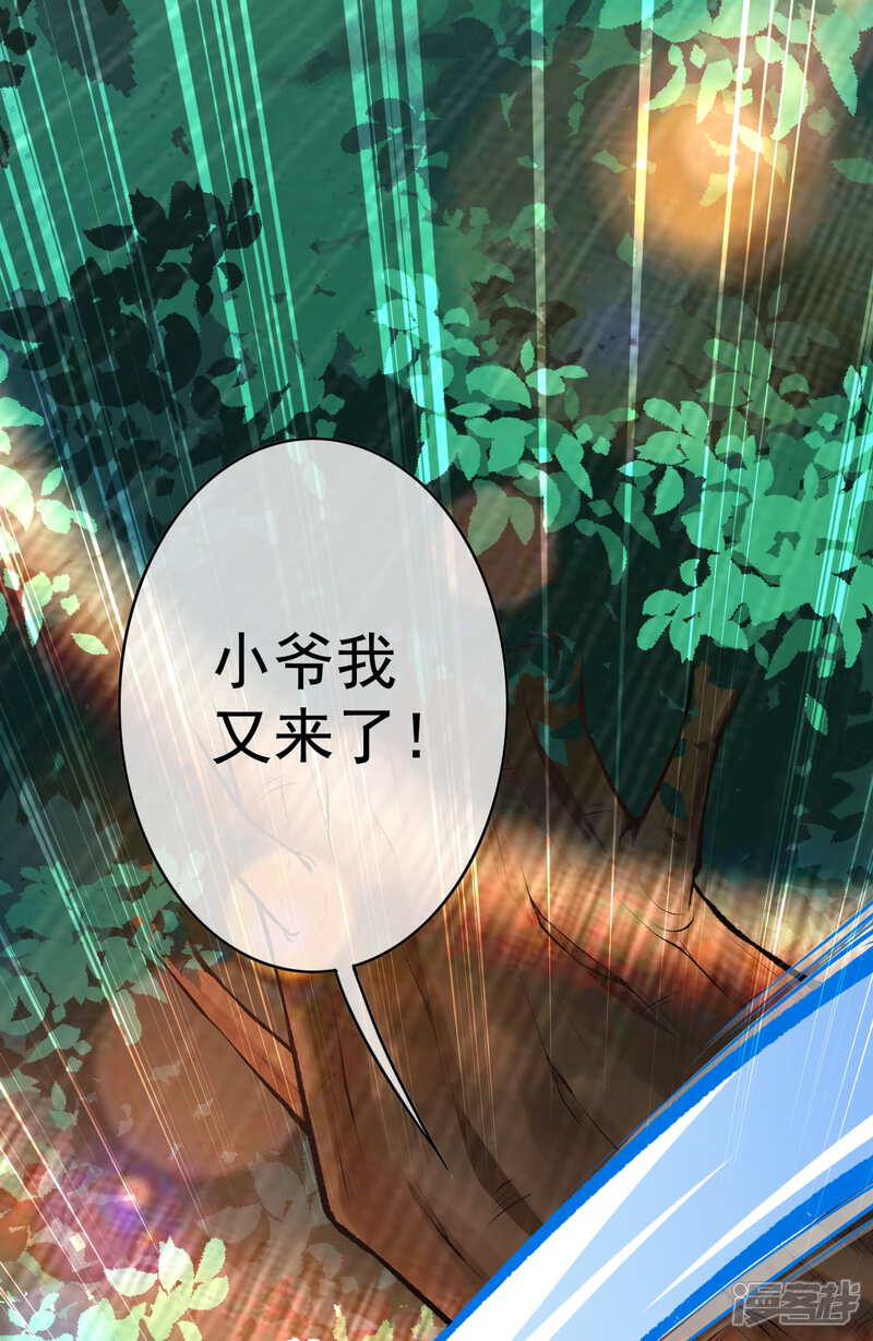 【无敌剑域】漫画-（第32话 九阶巅峰玄兽！）章节漫画下拉式图片-第33张图片