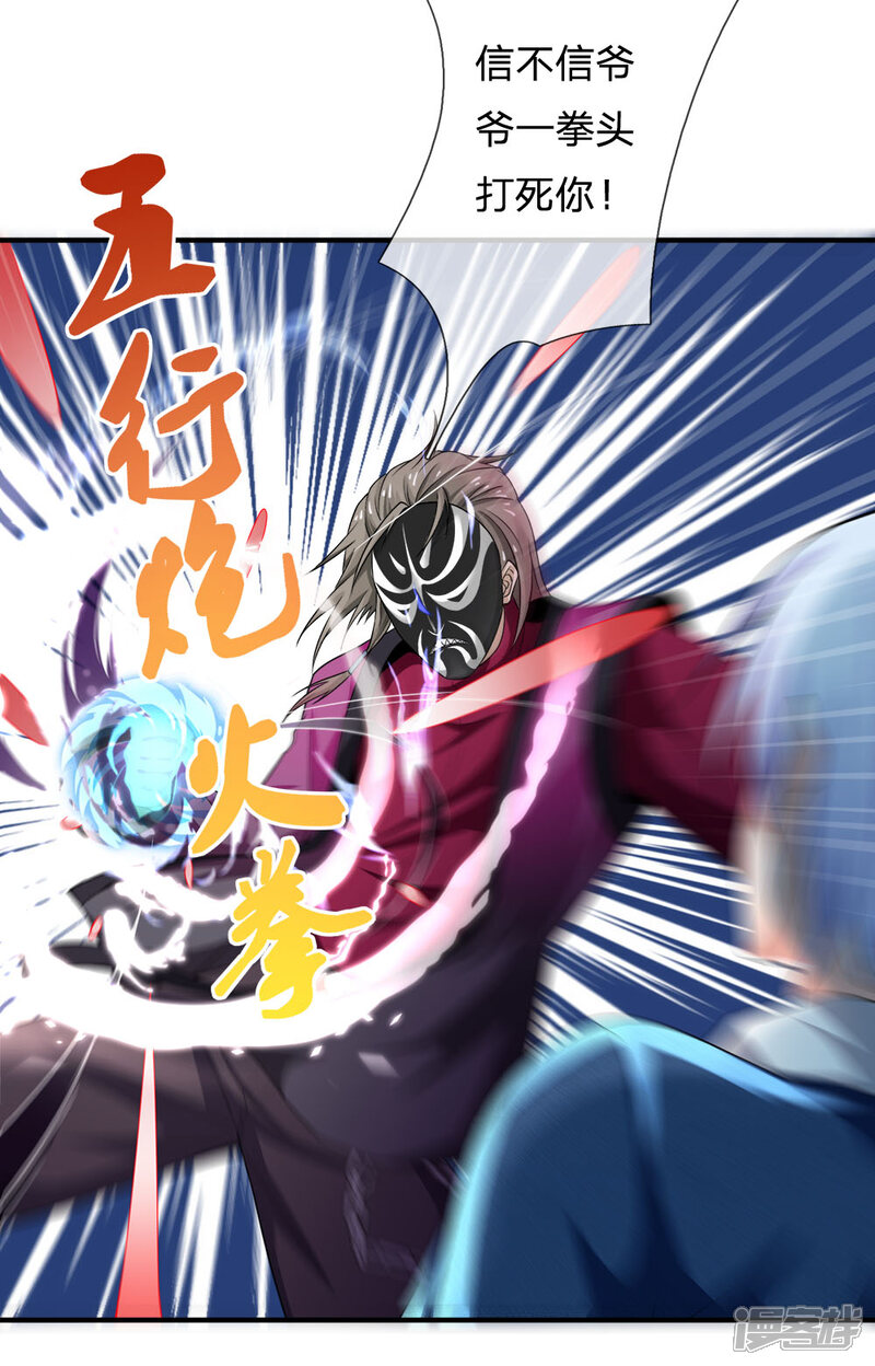 【我是大仙尊】漫画-（第223话 阴阳判官，喜怒无常）章节漫画下拉式图片-第14张图片
