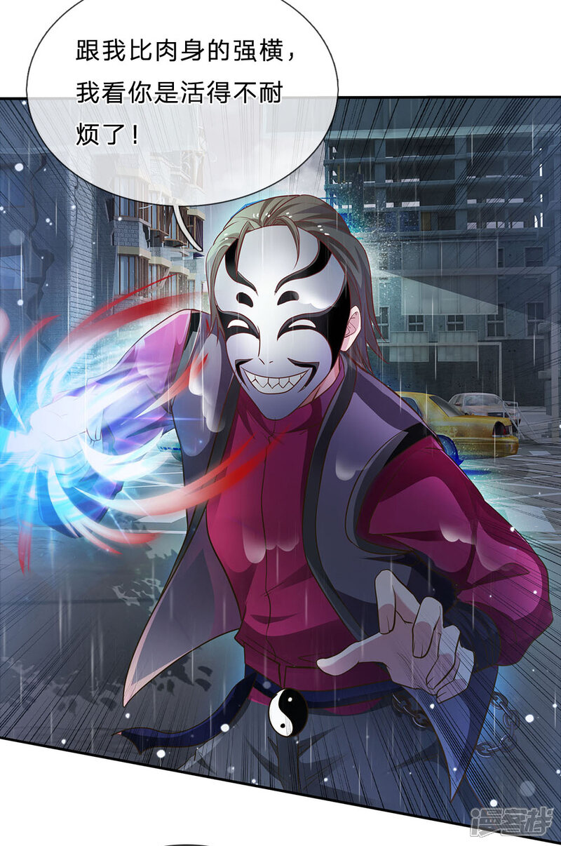 【我是大仙尊】漫画-（第223话 阴阳判官，喜怒无常）章节漫画下拉式图片-第24张图片