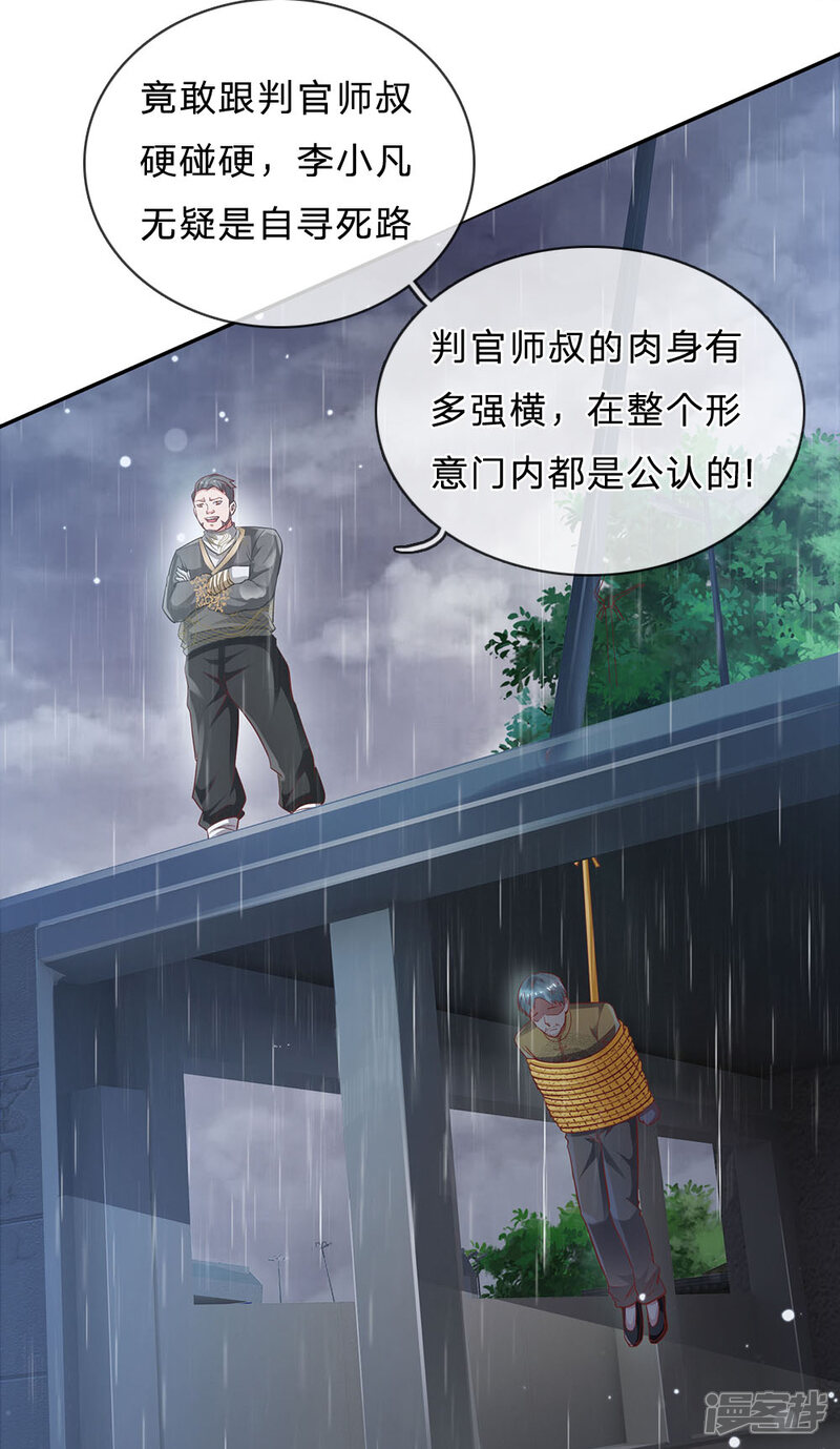 【我是大仙尊】漫画-（第223话 阴阳判官，喜怒无常）章节漫画下拉式图片-第25张图片