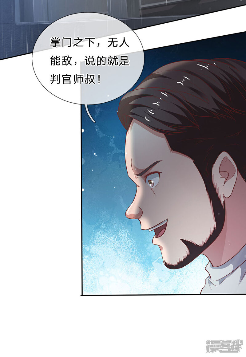 【我是大仙尊】漫画-（第223话 阴阳判官，喜怒无常）章节漫画下拉式图片-第26张图片