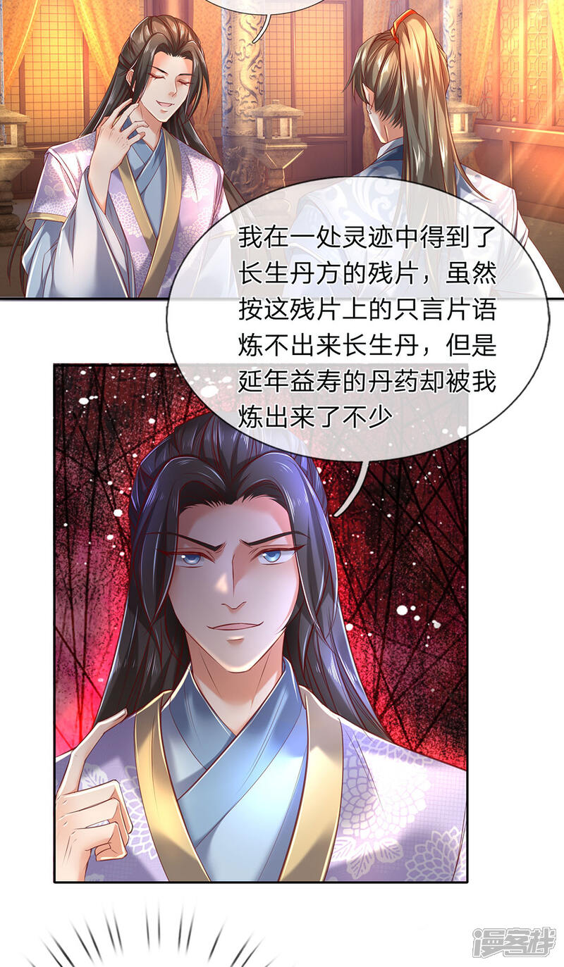 【逆天剑神】漫画-（第298话 操纵皇室，民不聊生）章节漫画下拉式图片-17.jpg