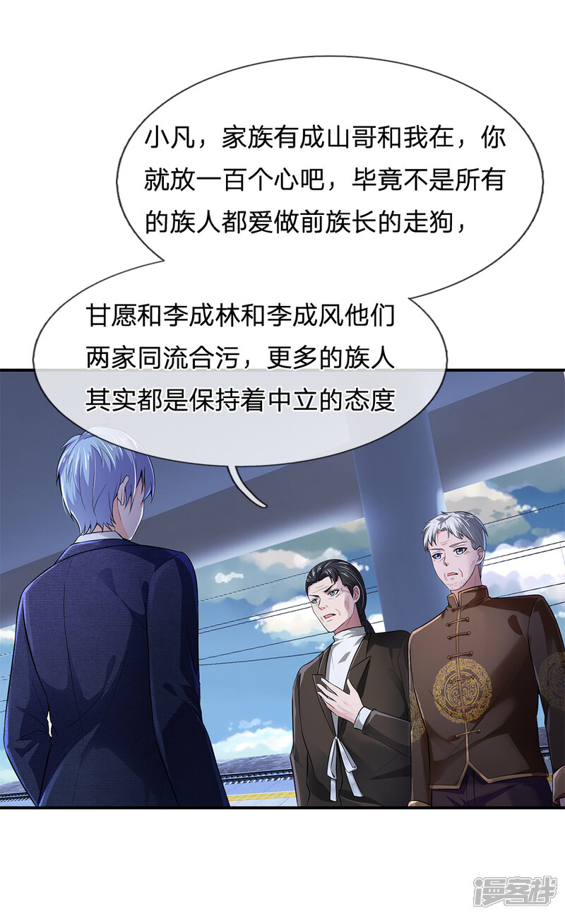 【我是大仙尊】漫画-（第224话 形意炮拳，沾边不得）章节漫画下拉式图片-第28张图片