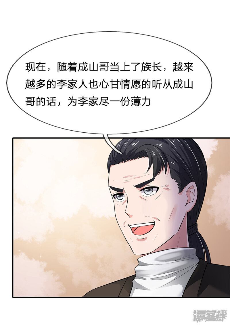 【我是大仙尊】漫画-（第224话 形意炮拳，沾边不得）章节漫画下拉式图片-第29张图片