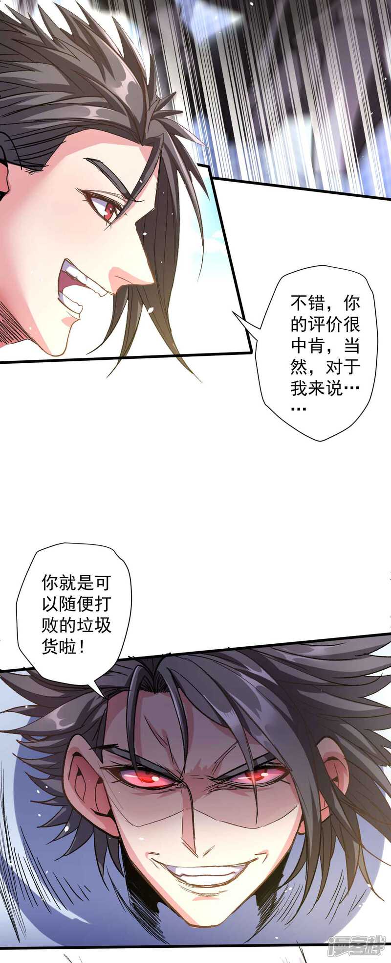 【地表最强黄金肾】漫画-（第110话 垃圾不配和我打）章节漫画下拉式图片-4.jpg