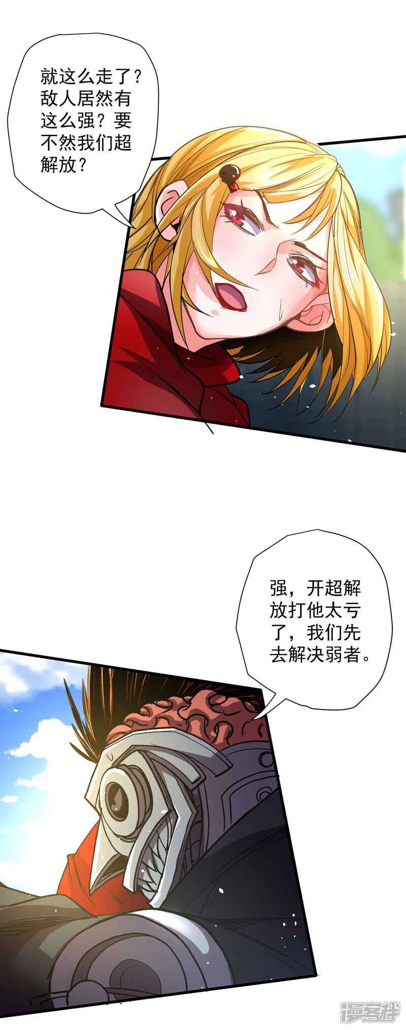 【地表最强黄金肾】漫画-（第110话 垃圾不配和我打）章节漫画下拉式图片-9.jpg