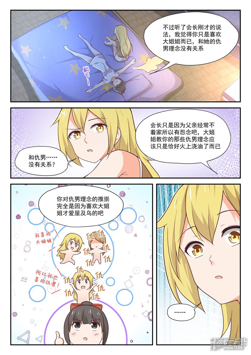 第395话来点变化-女子学院的男生-触岛漫画（第5张）