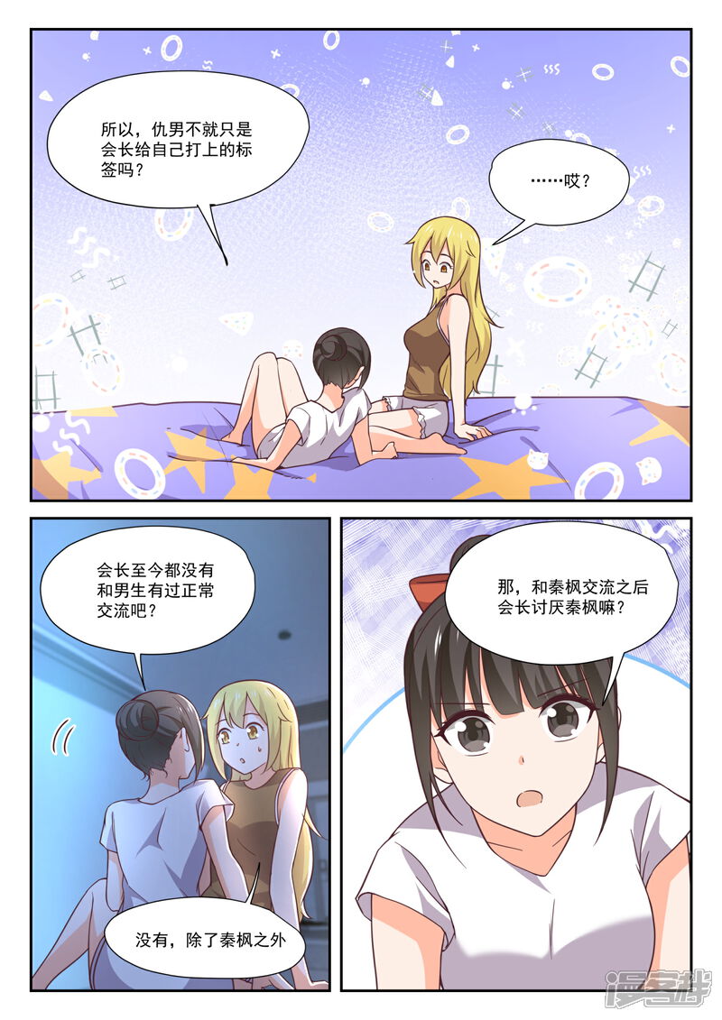 第395话来点变化-女子学院的男生-触岛漫画（第6张）