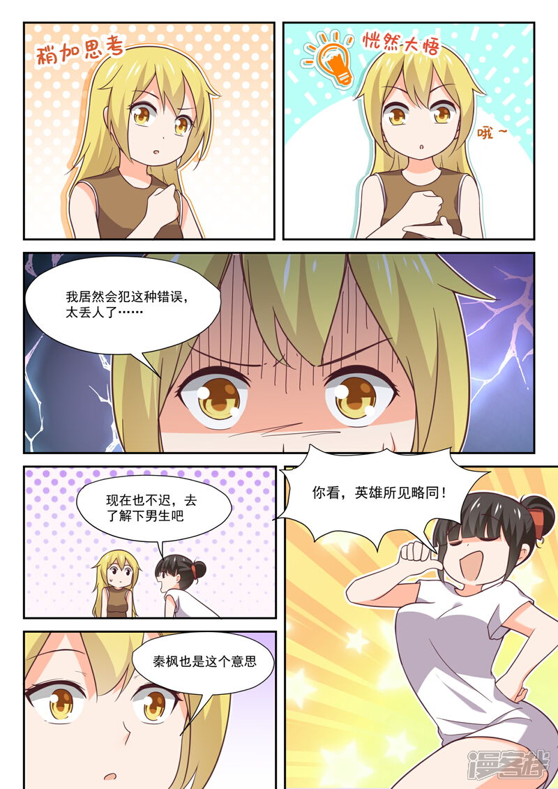 第395话来点变化-女子学院的男生-触岛漫画（第8张）