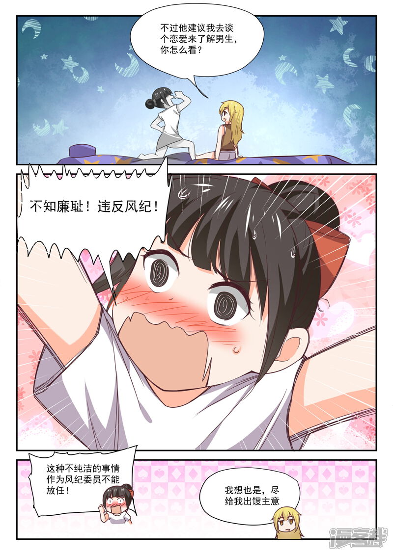 第395话来点变化-女子学院的男生-触岛漫画（第9张）