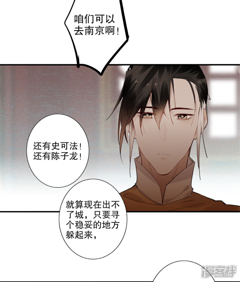 【我不是陈圆圆】漫画-（第185话 陛下托孤2）章节漫画下拉式图片-7.jpg