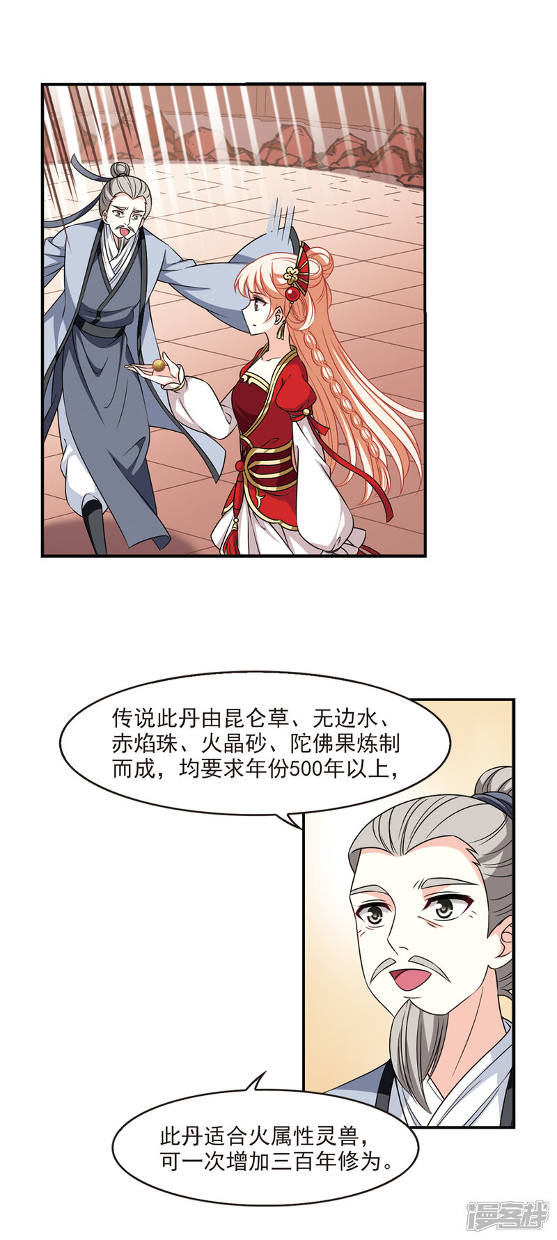 第2季53话一举夺魁2-风起苍岚-松鼠200（第7张）