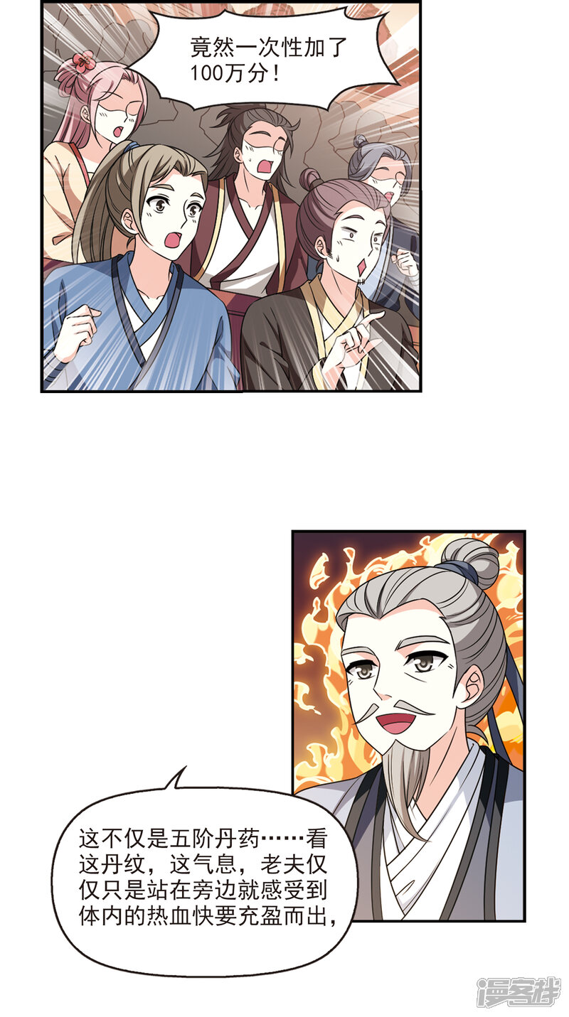 第2季53话一举夺魁2-风起苍岚-松鼠200（第10张）