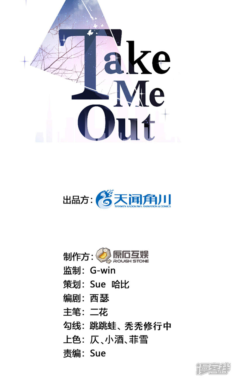 【Take Me Out】漫画-（第35话 真正的林薇）章节漫画下拉式图片-2.jpg