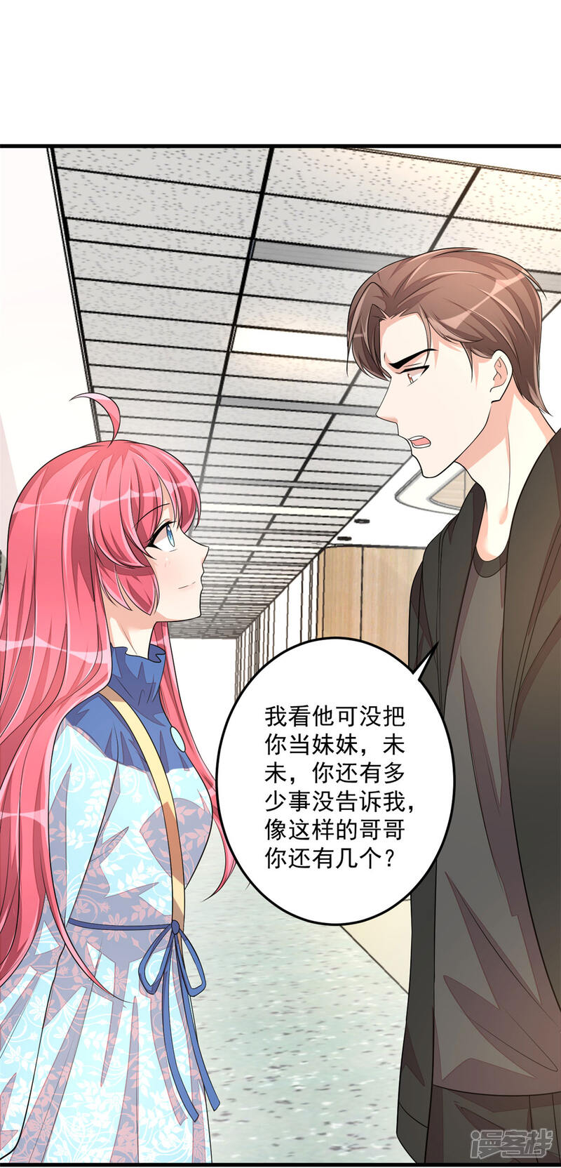 【老公我要吃垮你】漫画-（第40话 你究竟有几个好哥哥）章节漫画下拉式图片-第23张图片