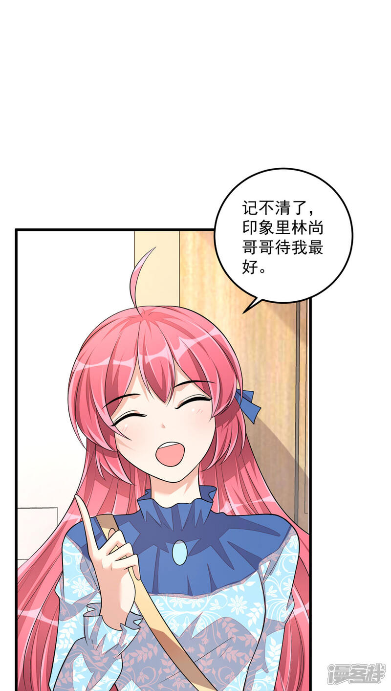 【老公我要吃垮你】漫画-（第40话 你究竟有几个好哥哥）章节漫画下拉式图片-第24张图片
