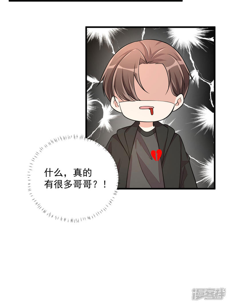 【老公我要吃垮你】漫画-（第40话 你究竟有几个好哥哥）章节漫画下拉式图片-第25张图片