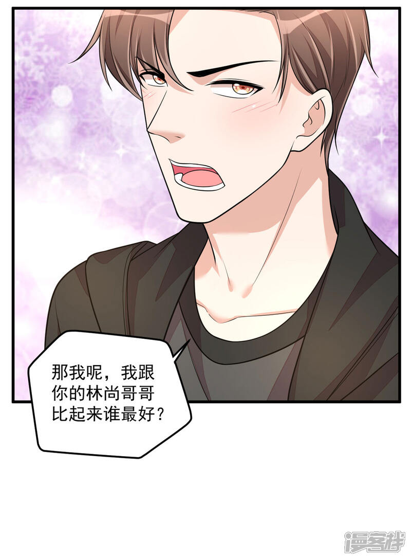【老公我要吃垮你】漫画-（第40话 你究竟有几个好哥哥）章节漫画下拉式图片-第26张图片
