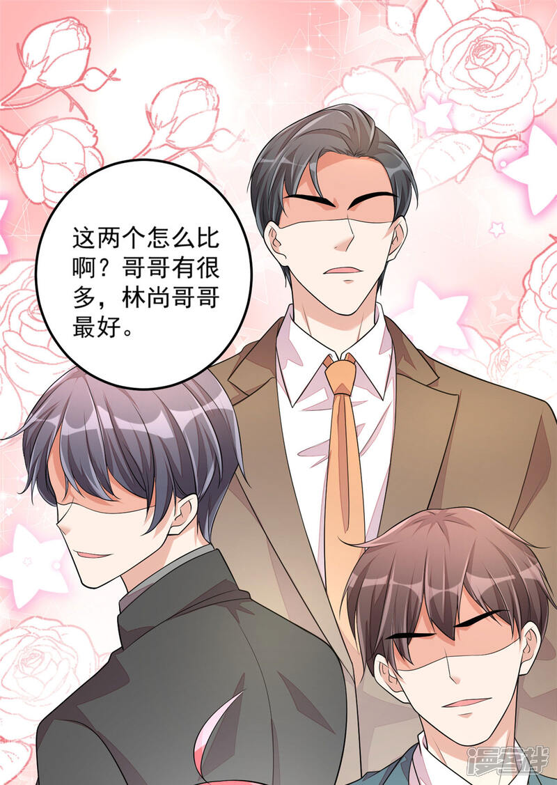 【老公我要吃垮你】漫画-（第40话 你究竟有几个好哥哥）章节漫画下拉式图片-第27张图片