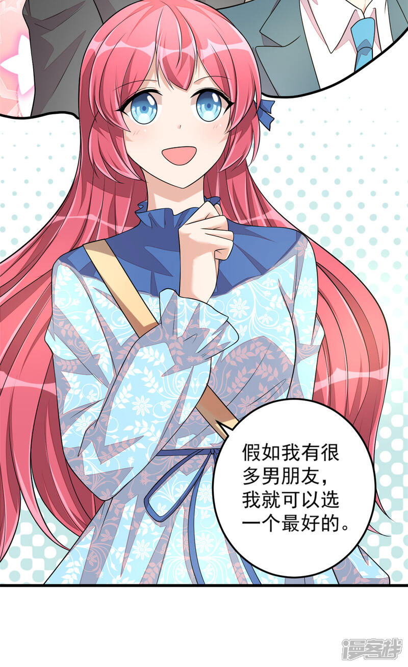 【老公我要吃垮你】漫画-（第40话 你究竟有几个好哥哥）章节漫画下拉式图片-第28张图片