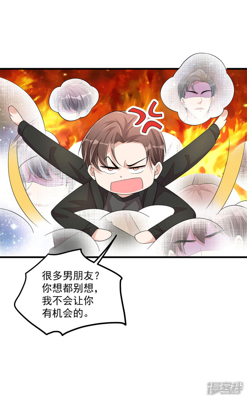 【老公我要吃垮你】漫画-（第40话 你究竟有几个好哥哥）章节漫画下拉式图片-第29张图片