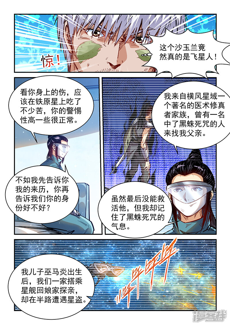 第356话-修真四万年-三福互娱（第3张）