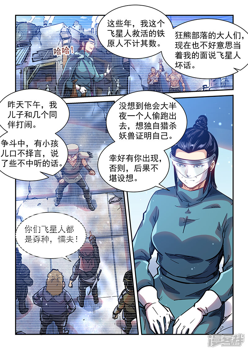 第356话-修真四万年-三福互娱（第6张）
