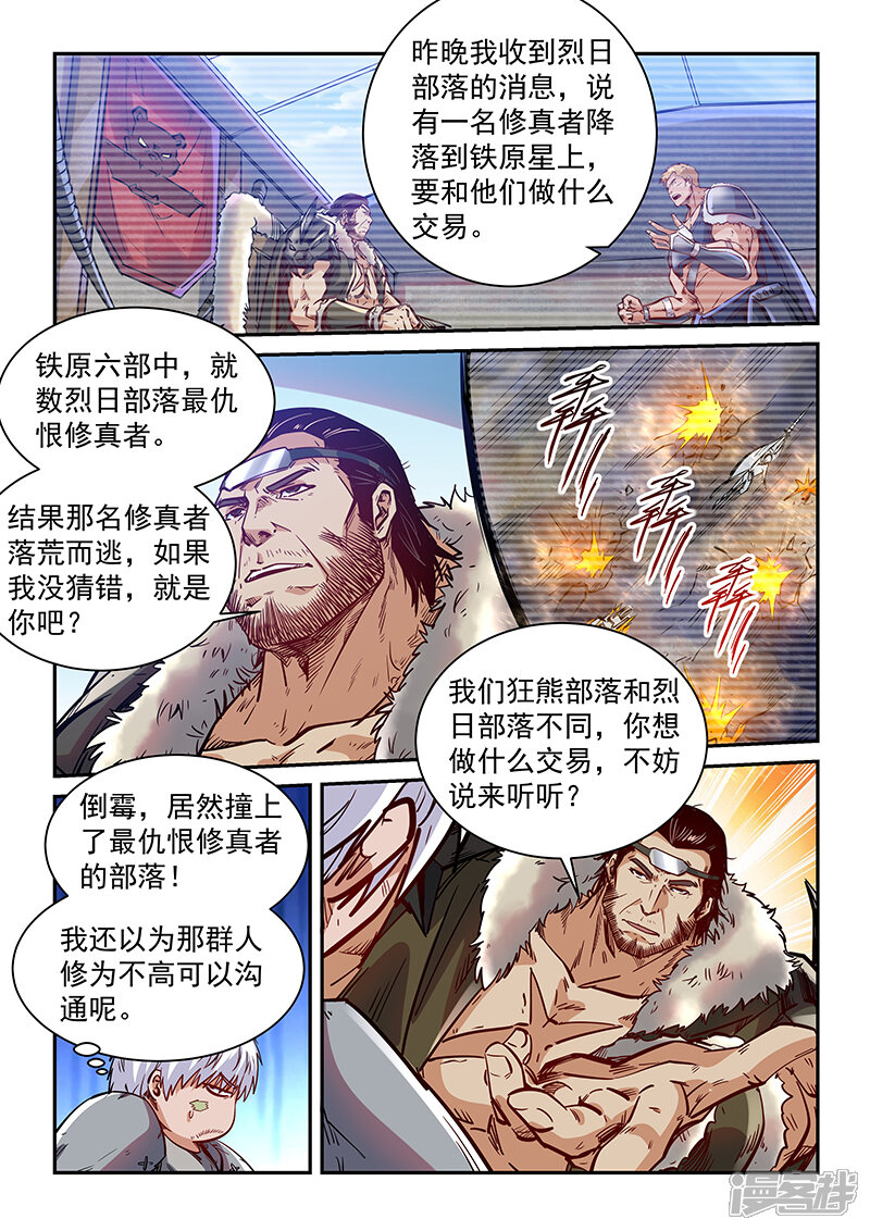 第356话-修真四万年-三福互娱（第7张）