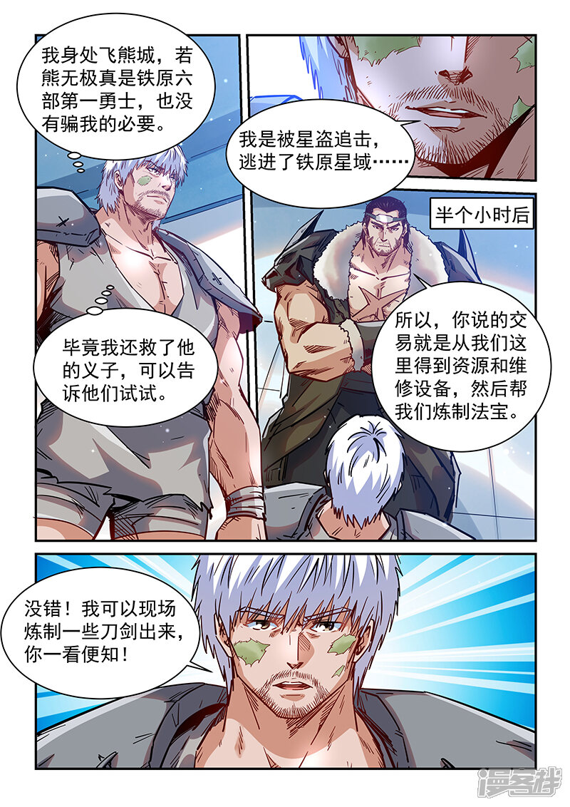 第356话-修真四万年-三福互娱（第8张）