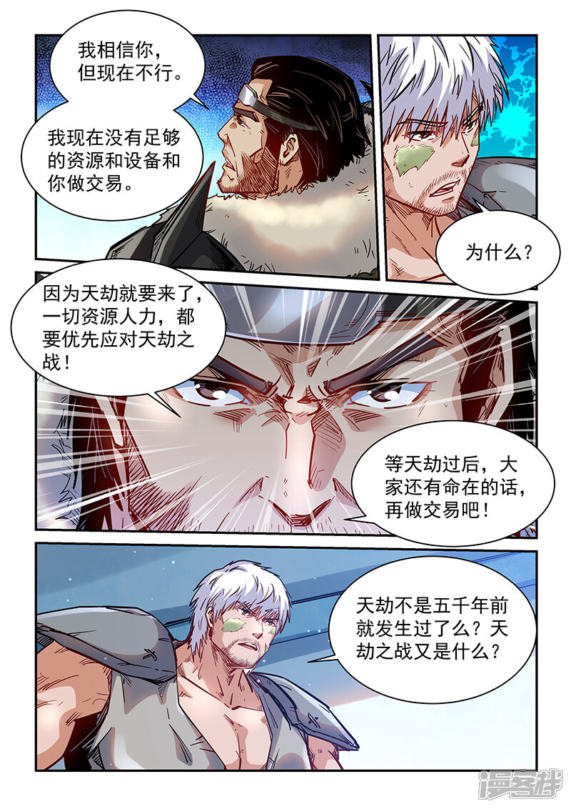 第356话-修真四万年-三福互娱（第9张）