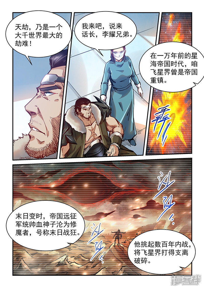第356话-修真四万年-三福互娱（第10张）