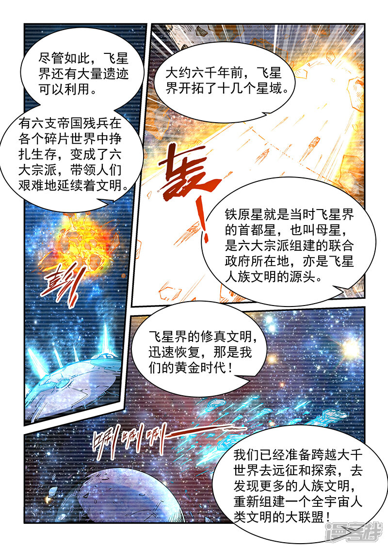 第356话-修真四万年-三福互娱（第11张）