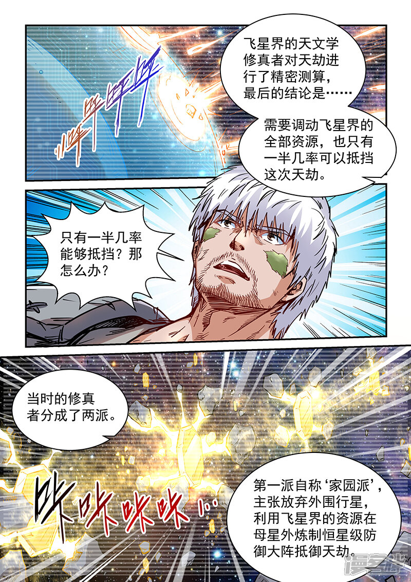 第356话-修真四万年-三福互娱（第13张）