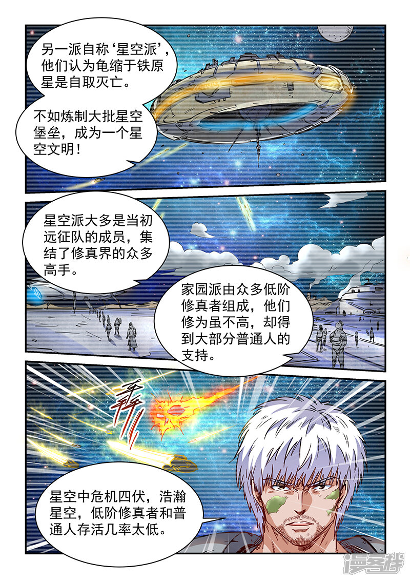 第356话-修真四万年-三福互娱（第14张）