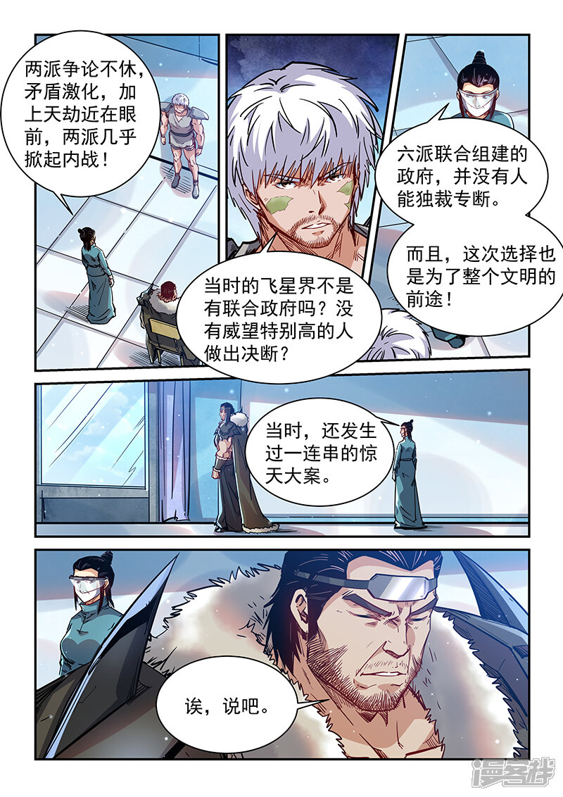 第356话-修真四万年-三福互娱（第15张）