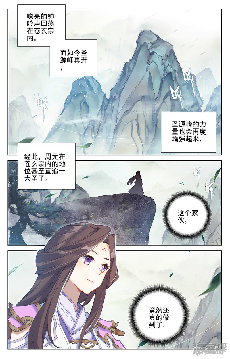 【元尊】漫画-（第259话上 寻印）章节漫画下拉式图片-第2张图片