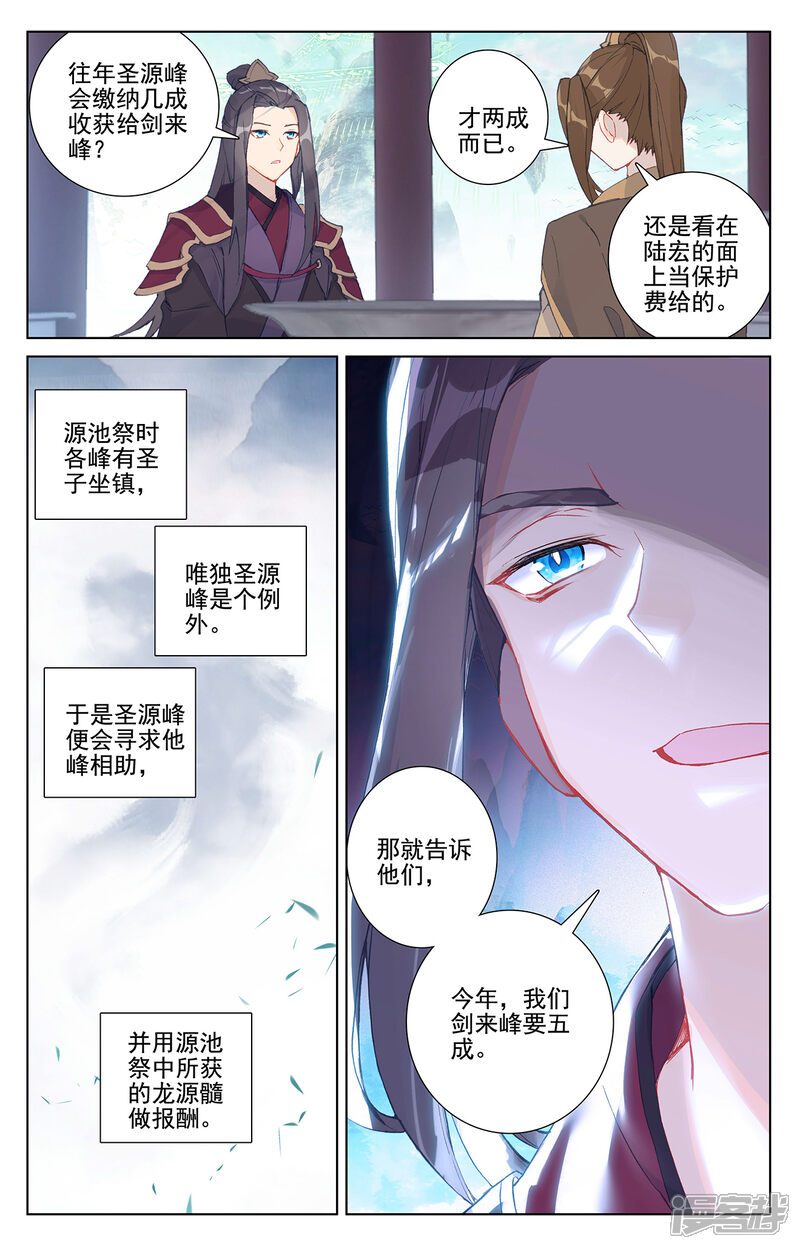 【元尊】漫画-（第259话上 寻印）章节漫画下拉式图片-第4张图片