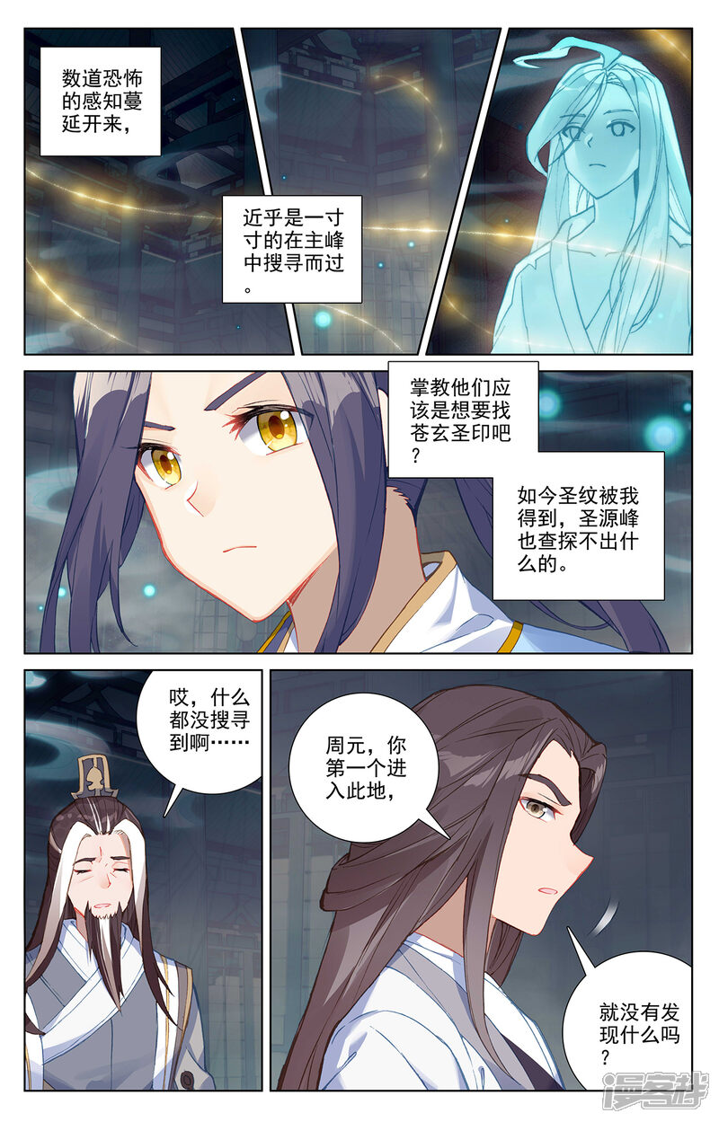 【元尊】漫画-（第259话上 寻印）章节漫画下拉式图片-第7张图片